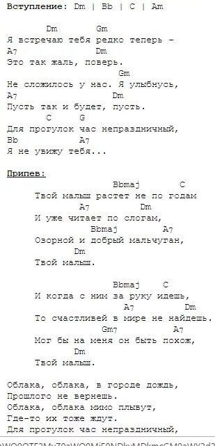 Слова песни крошка моя. Руки вверх аккорды. Руки вверх аккорды для гитары. Руки вверх Алешка аккорды. Аккорды с руками.