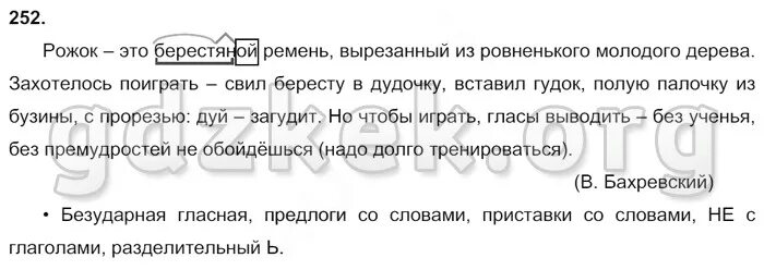 Рожок это берестяной ремень вырезанный из ровненького. Русский язык 3 класс канакина 25. Русский язык 3 класс канакина 25. Русский язык 3 класс стр 129 упр 252. Русский язык 3 класс канакина 25.