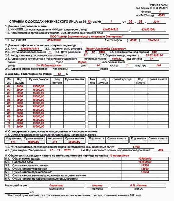 Как выглядит 2 ндфл в 2025 Что такое справка 2 ндфл для банка: Справка 2 НДФЛ для получения кредита ИНВЕС