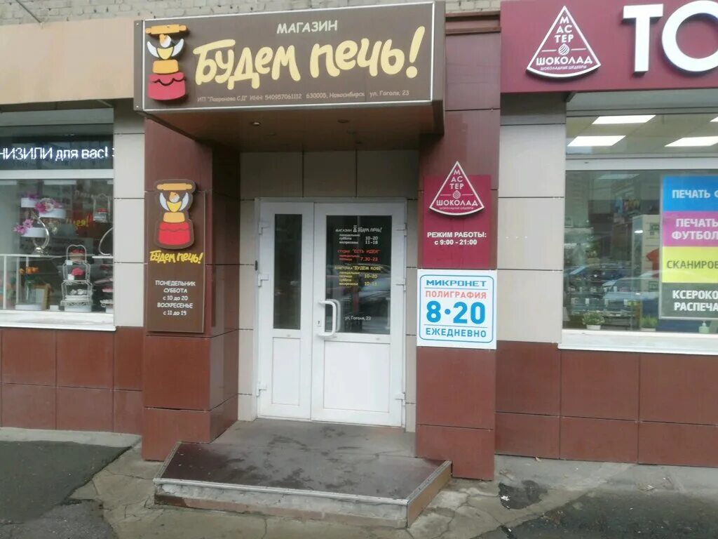 Микронет. Микронет в бердске лунная. Микронет бердск первомайская. Микронет в бердске лунная 14. Микронет.