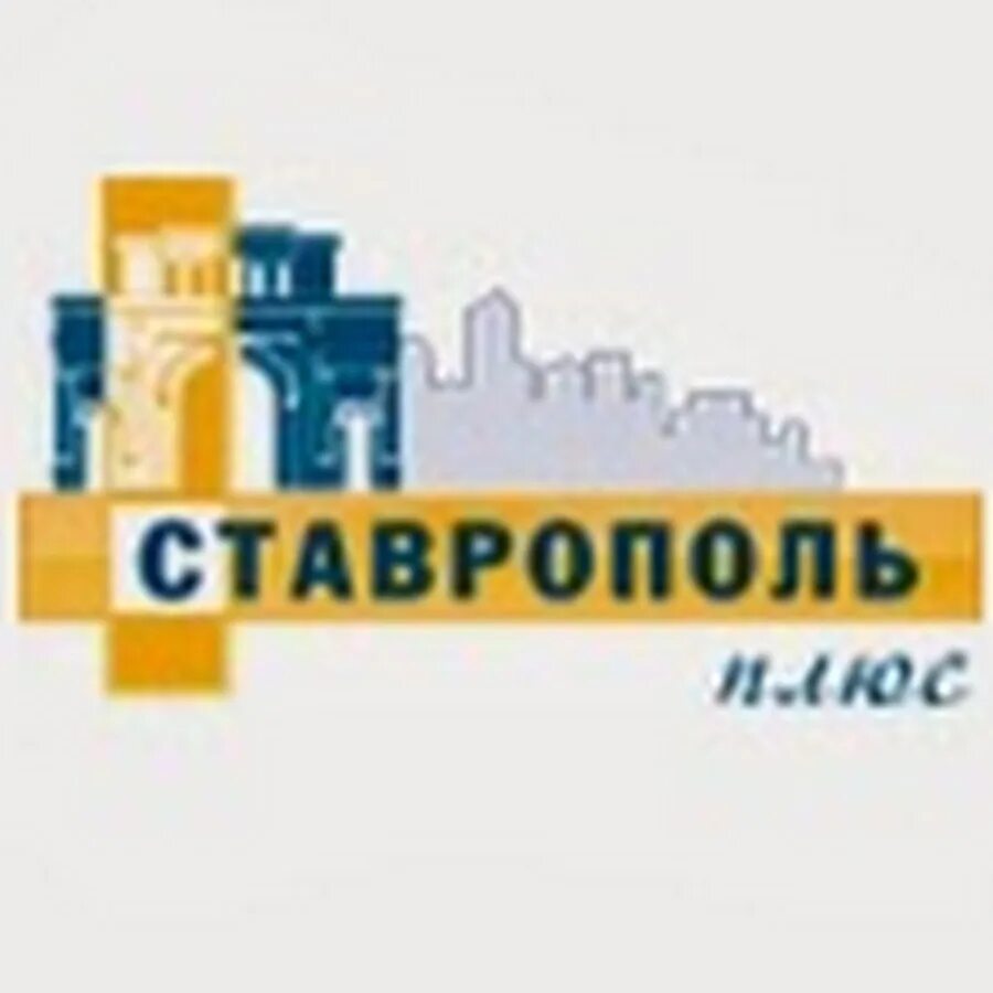 Ставрополь уровень. Ставрополь логотип. ставрополь достопримечательности вектор. ставрополь надпись. смк ставрополь логотип.