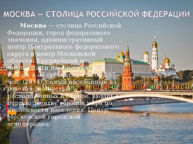 Статус москва