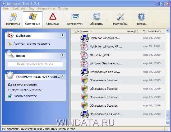 Uninstall tool pro. Uninstall Tool REPACK 2010. Uninstall что это за программа и нужна ли она на компьютере. Uninstall Tool crack. Uninstall Tool удалить.