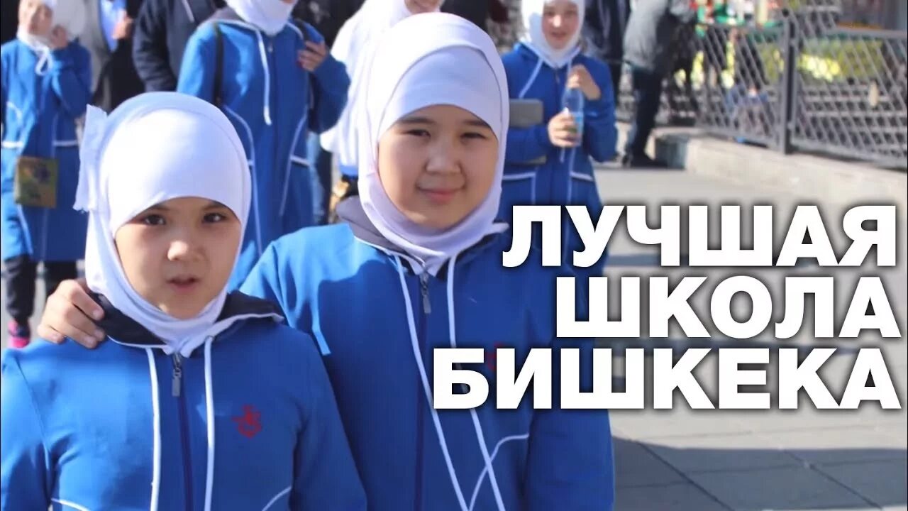 Частные школы в кыргызстане. 31 школа гимназия бишкек. 95 школа бишкек. 15 школа бишкек. Лучшие школы бишкека.