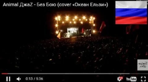 Песня я не сдамся без бою океан