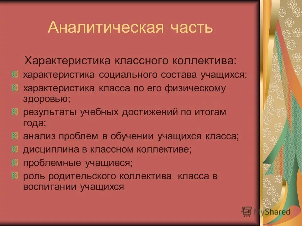 Характеристики классного часа. Юмор оглавление классный час. Познавательная деятельность классные часы. Особенности классного часа. Проблемы коллектива учащихся.