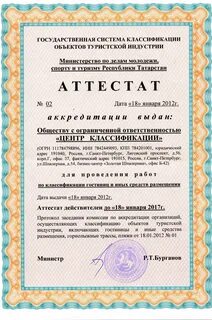 Свидетельство аккредитации юридического лица