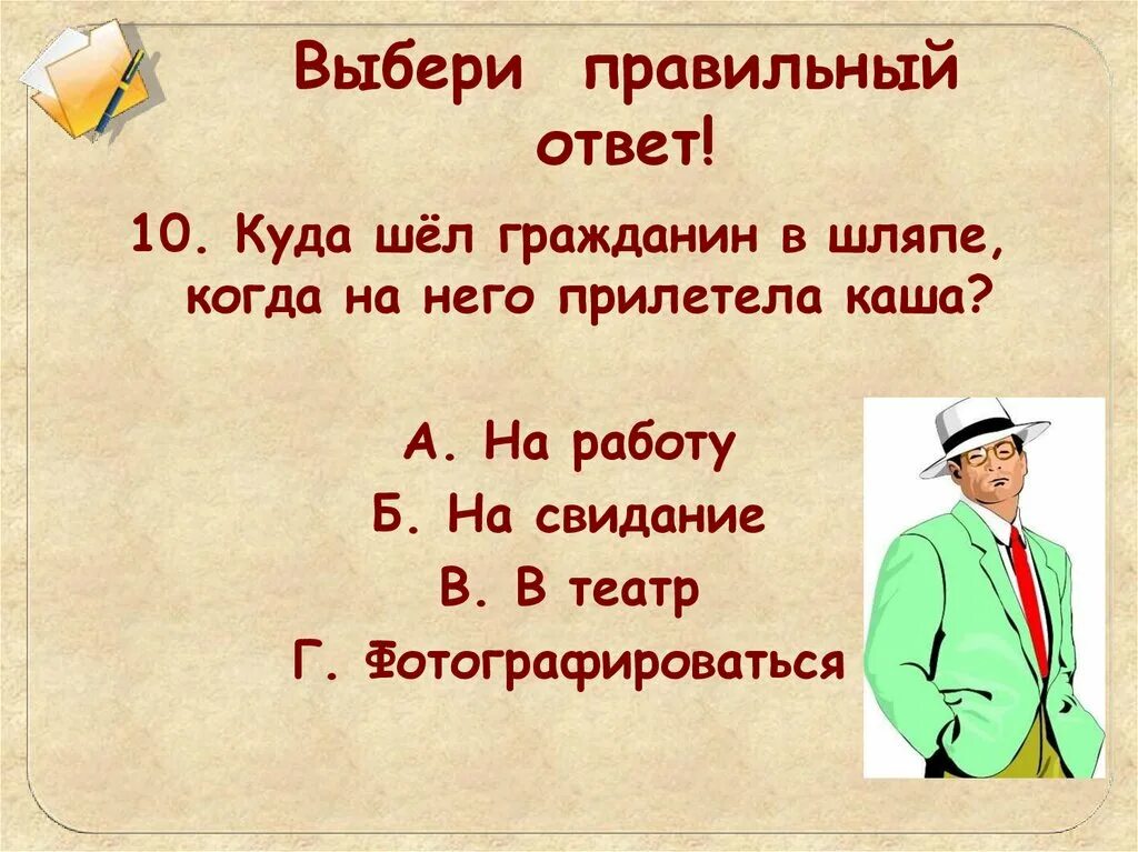 Ответ на куда. Выбери правильный ответ. Выбрать правильный ответ. Выбери правильный ответ для 2 класса.