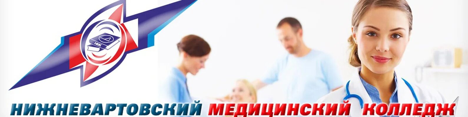 Сайт медицинского колледжа поступившие. Нижневартовский медицинский. Медколледж Нижневартовск. Значок Нижневартовского медицинского колледжа. Эмблема медицинского колледжа Нижневартовск.