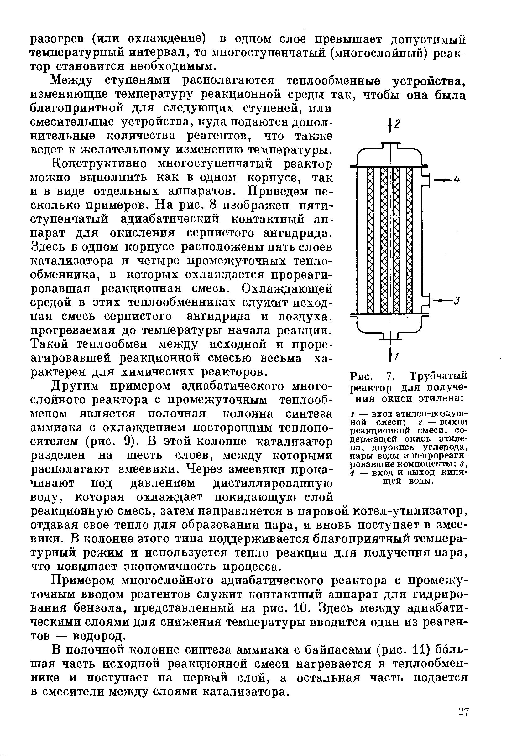 Контактный аппарат реактор окисления аммиака. Трубчатый реактор синтеза аммиака. Трубчатый реактор чертеж. Технологическая схема трубчатого реактора.