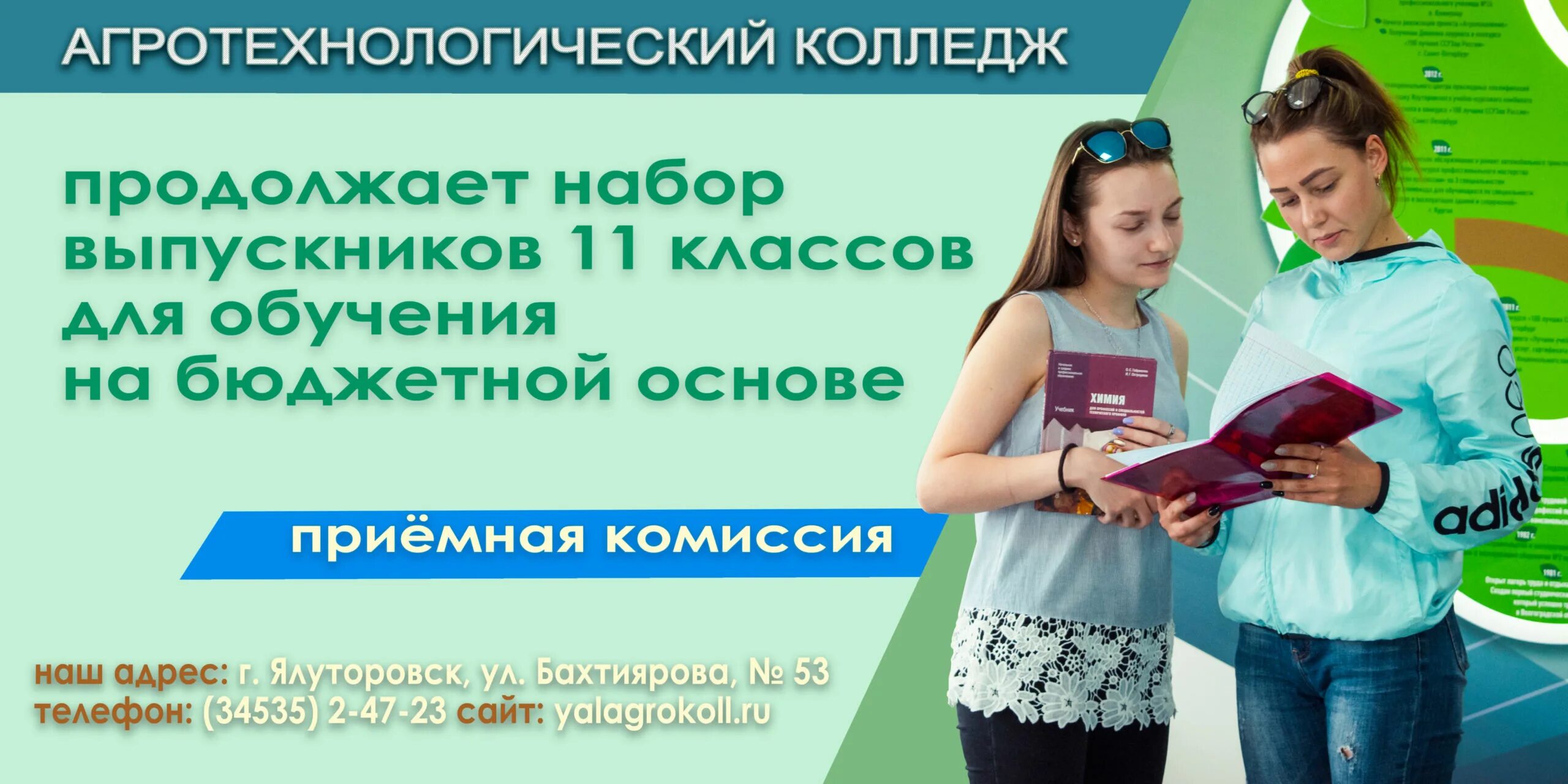 Сайт колледжа приемная комиссия. Баннер учебного заведения. Приемная комиссия. Баннер для абитуриентов. Реклама колледжа.