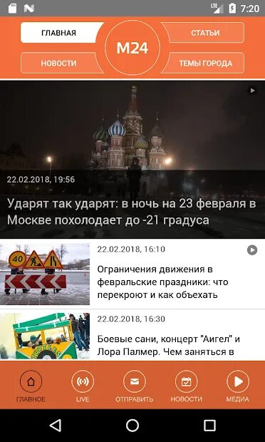 Почему приложение моя москва. Москва 24 приложение. Москва 24 логотип. Приложения Москвы. Москва 24 заголовки.