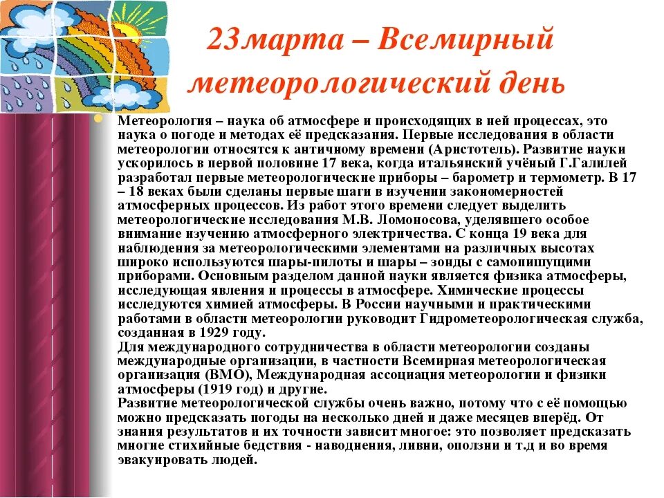 День метеоролога в 2024 году. Всемирный день метеорологии. День метеорологической службы.