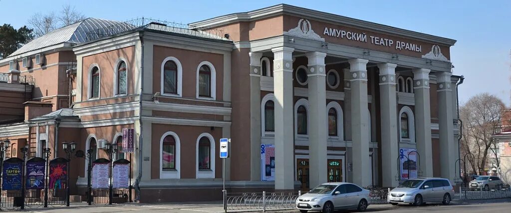 амурский областной театр благовещенск. благовещенск областной театр драмы. амурский областной театр драмы благовещенск. амурский областной театр благовещенск. театр благовещенск.
