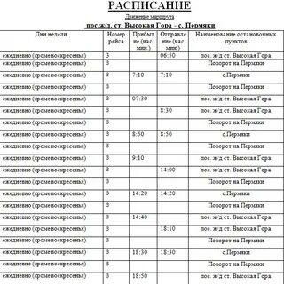 Расписание высокая гора казань 2