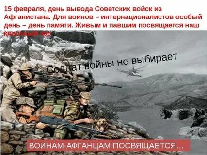 Презентация день вывода советских войск из афганистана