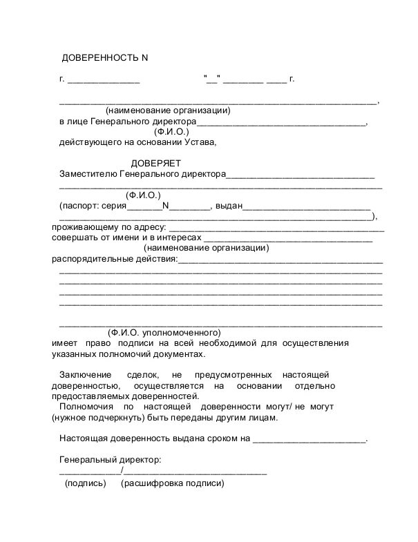 Доверенность на организацию на подпись. Доверенность директора школы на заместителя директора образец. Образец доверенности на директора. Доверенность на исполняющего обязанности директора. Доверенность на заместителя генерального директора.