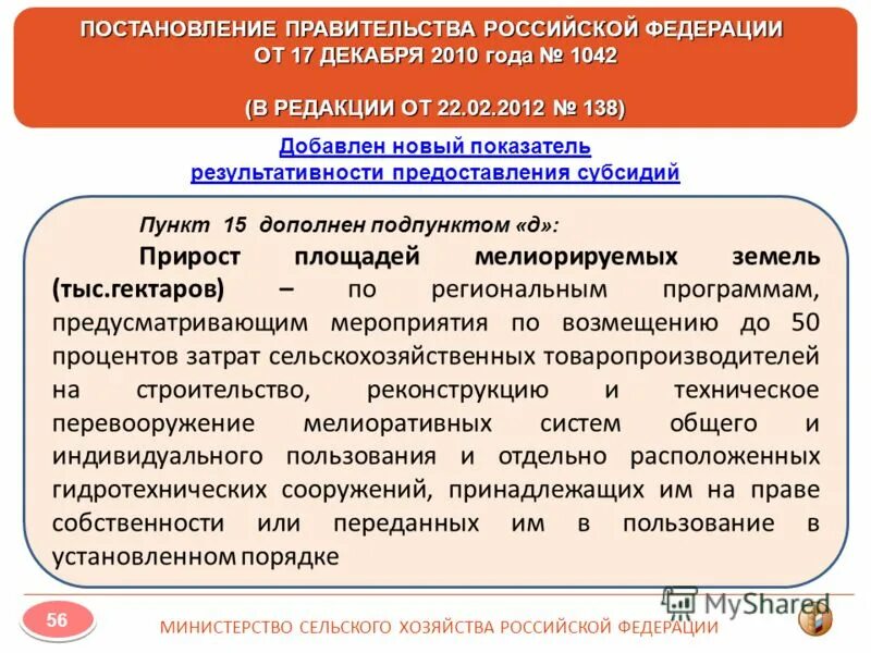 постановление правительства земли сельскохозяйственного назначения