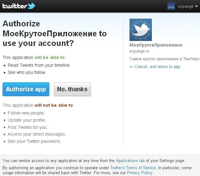 Авторизовать. Твиттер приложение. Кнопка авторизация через Твиттер. Twitter auth.