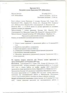 Протоколы 2020