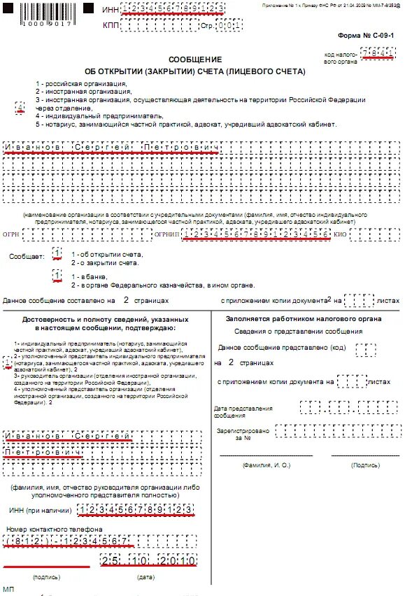 Уведомить налоговую об иностранном счете. Уведомление о закрытии счета в банке образец. Уведомление банка об открытии расчетного счета в другом банке. Уведомление об открытии счета образец заполнения. Образец заполнения уведомления об открытии счета за рубежом физ.