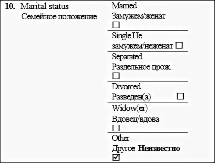 Семейное положение в анкете. Семейная положение Анаета. Семеной положение в анкете. Семейное положение в анкете для женщин.