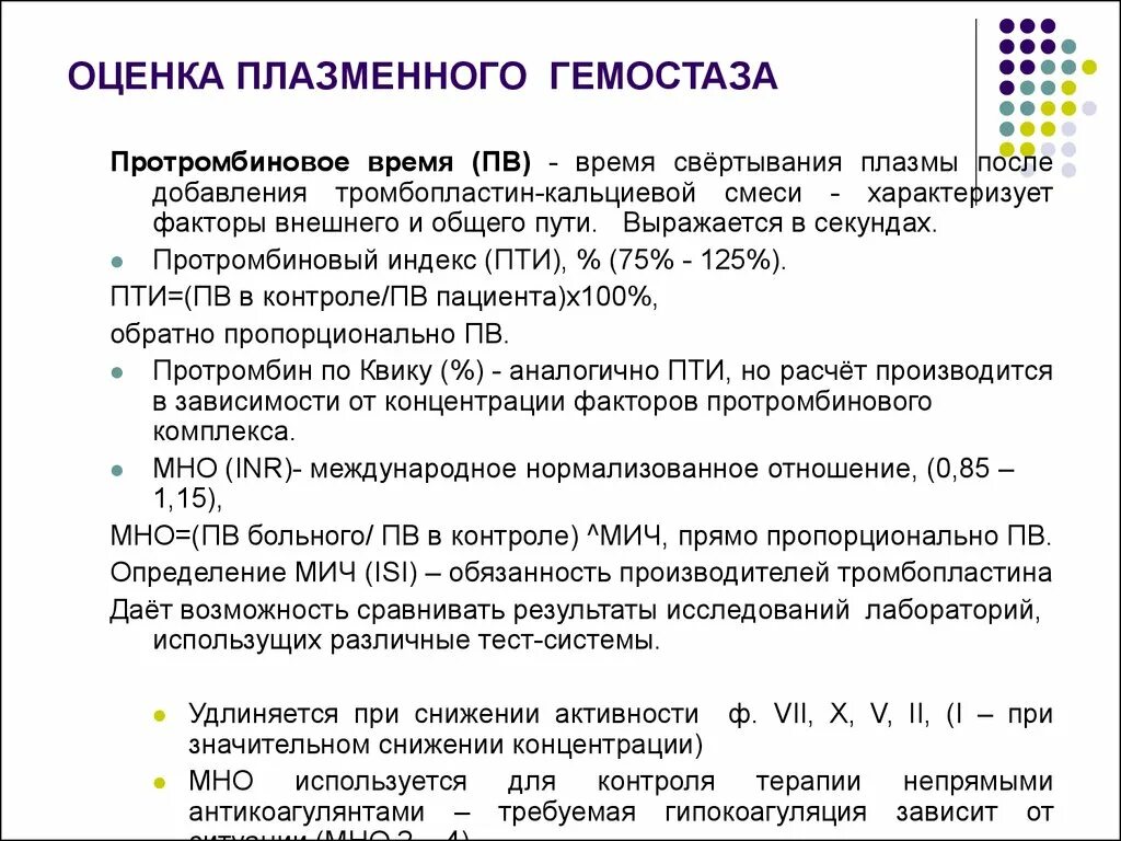 Протромбиновый индекс. Определение протромбинового времени. Протромбиновый Интекс. Протромбиноывый индек.