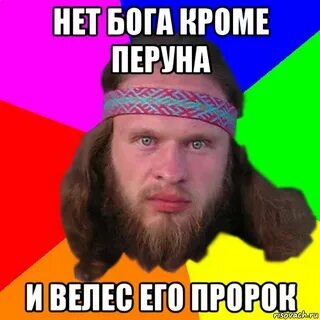 Нет бога кроме меня