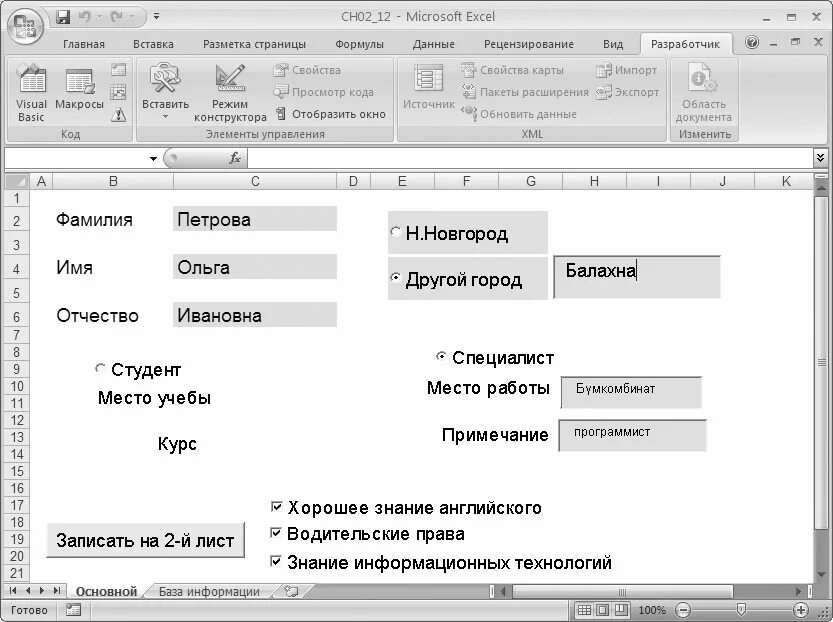 Формы для заполнения в excel. Анкета в экселе. анкета в эксель примеры. как заполнять анкету в excel.