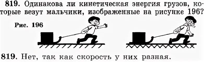 Одинакова ли скорость