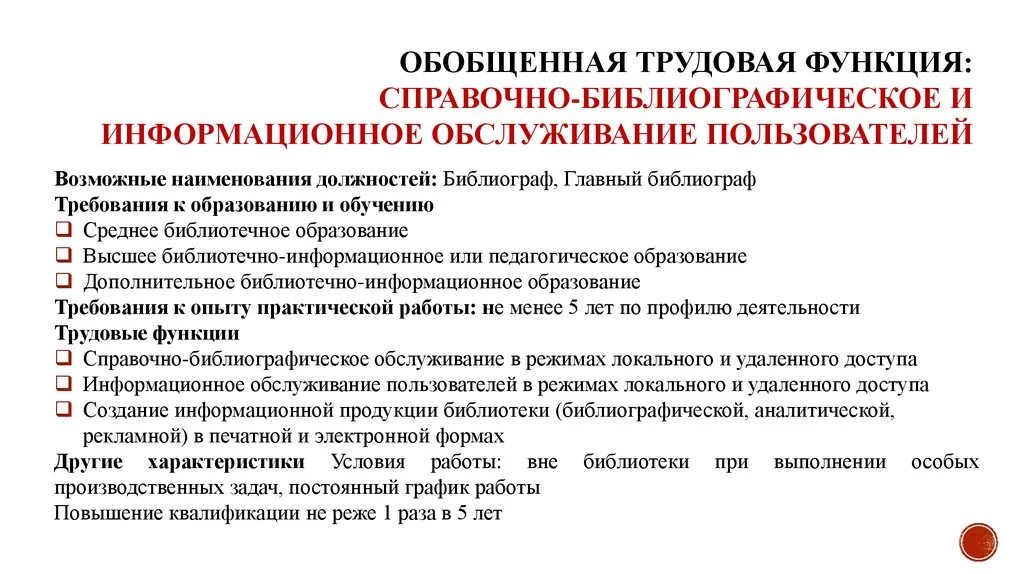 Формы обслуживания библиотек. Справочно-библиографическое обслуживание. Формы информационно библиографического обслуживания. Информационное обслуживание в библиотеке. Библиотечно-информационное обслуживание.