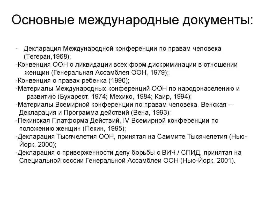 Назовите международные правовые документы. Назовите международные правовые документы. Vt;leyfhjlyst ljrevtyns j ghfdf[ b cdj,jlf[ xtkjdtrf. Международные документы о правах и свободах человека. Международные правовые документы о правах человека.