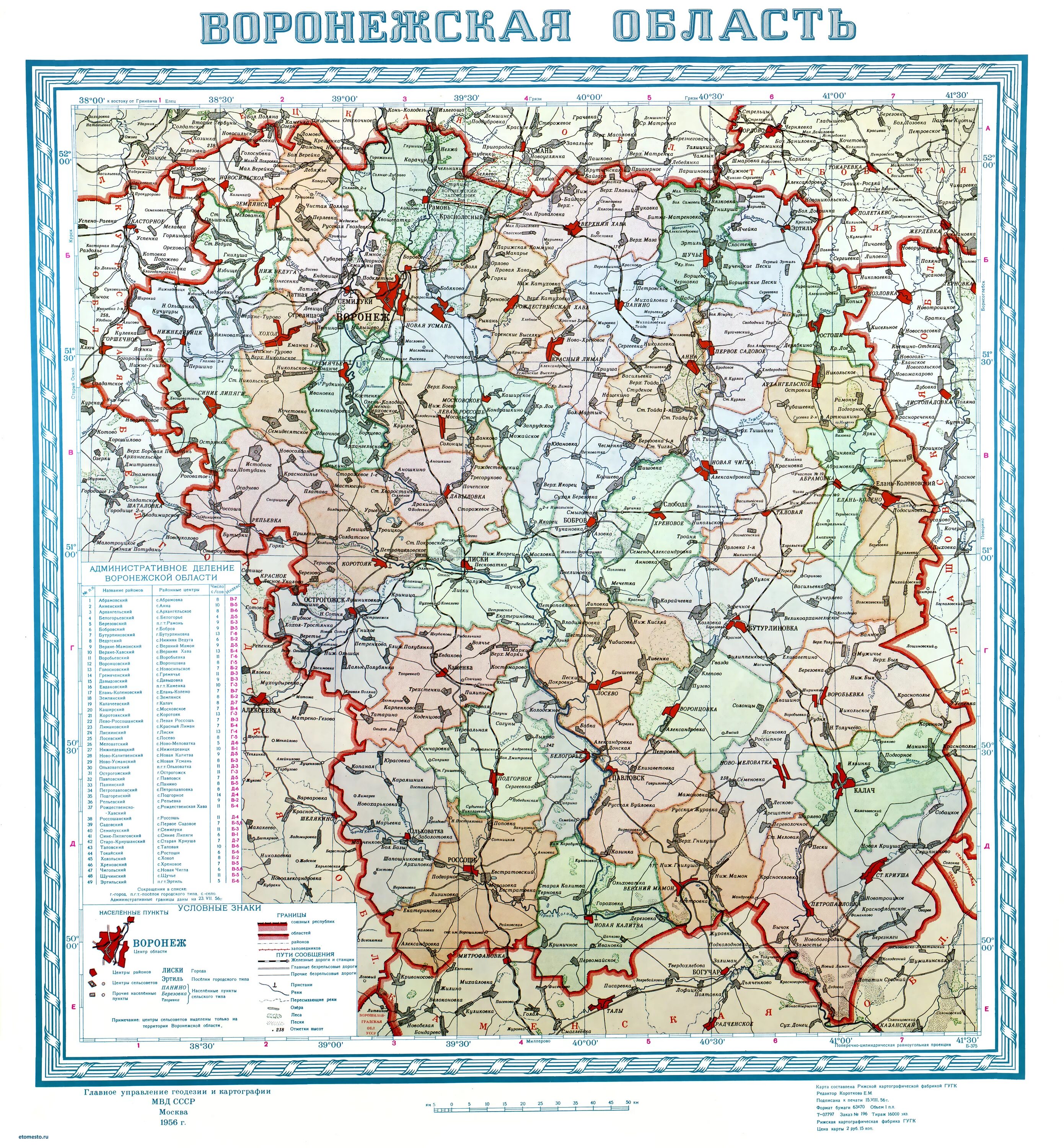 Карта воронежа история. Карта Воронежской области 1960 года. Карта Воронежской области 1950 года. Карта Воронежской области 1940 года. Карта Воронежской области до 1954.