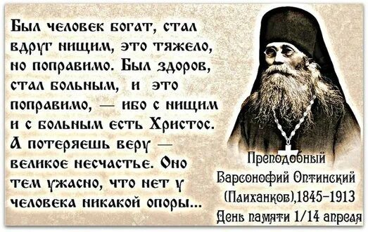 Прп. Варсонофия Оптинского (1913). Прп Варсонофий Оптинский. Варсонофий Оптинский высказывания. Преподобный Варсонофий Оптинский цитаты. Болезни это несчастье