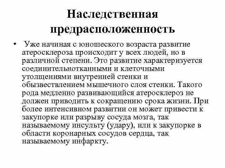 Наследственное предрасположение. Наследственное предрасположение это. Наследование предрасположения к болезни. Генетическое предрасположение. Наследственное предрасположение имеет значение в возникновении:.