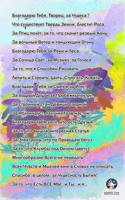 Благодарность вселенной на каждый. Благодарности Вселенной за. Благодарю тебя, Творец!. Благодарности Вселенной за день. Слова благодарности Вселенной.