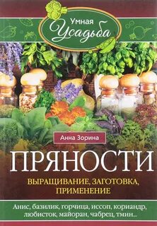 Приправы заготовки