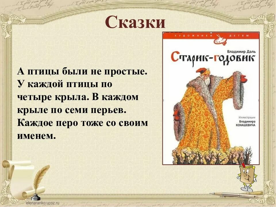 Сказку давай читай