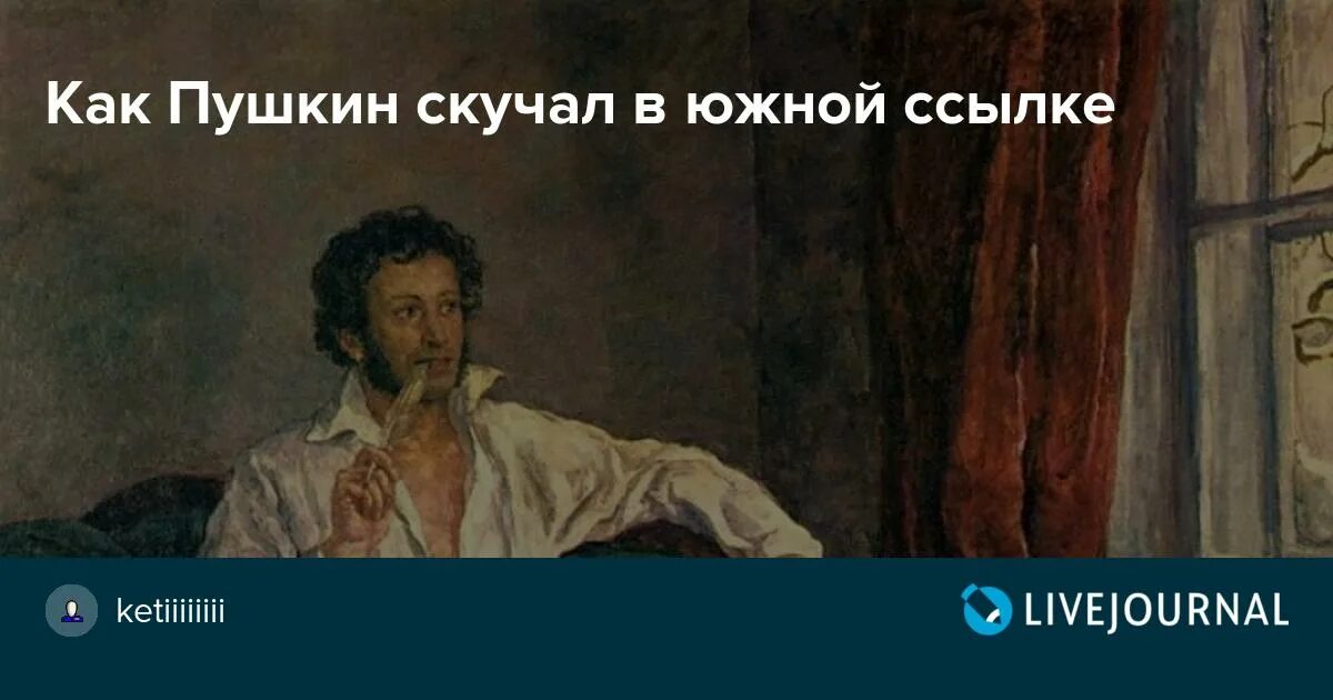 Пушкин скука. Пушкин в рубахе. Пушкин в красной рубахе. Пушкин в белой рубахе. Стихи Пушкина скучаю.