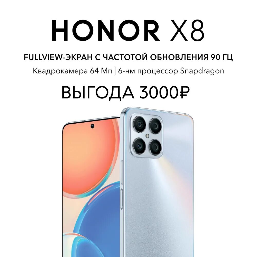 Honor x8b экран. Хонор х8 2022. Honor x8 2022. Хонор x8 2022. Хонор x8 серебристый.