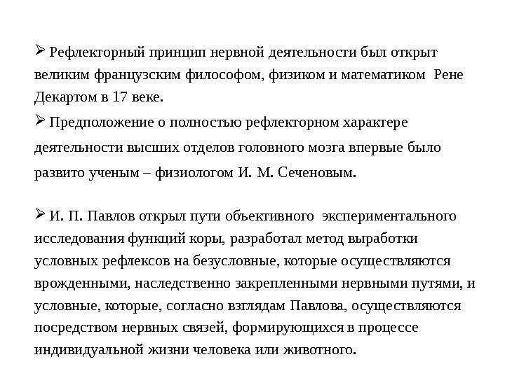 Принцип рефлекса. Рефлекторный принцип функционирования нервной системы. Принципы рефлекторной деятельности. Принцип рефлекторной деятельности был открыт. Рефлекторный принцип работы.