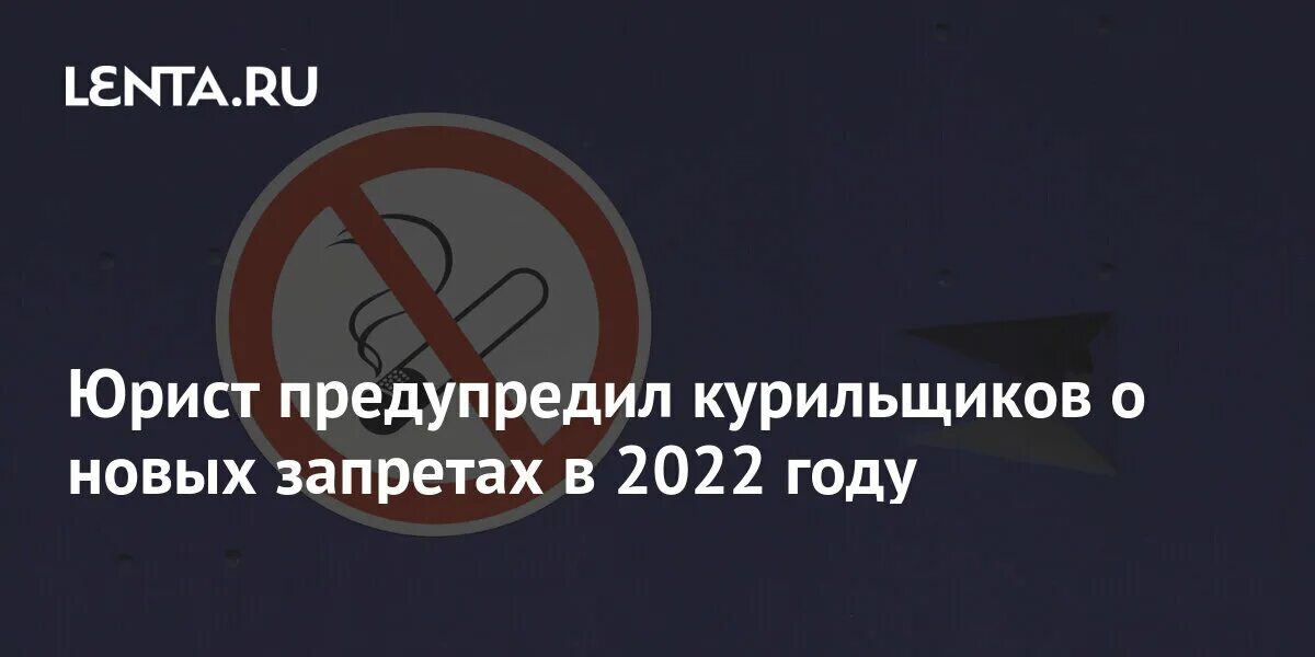 Юрист курит. Что курят в 2022. 50 лет запрет