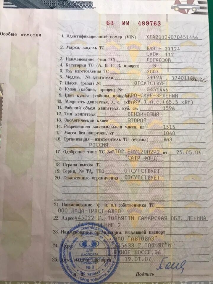 -ПТС ВАЗ 2112 ПТС. ПТС ВАЗ 21124. 2110 25 ПТС. Родная ПТС ВАЗ 2110.