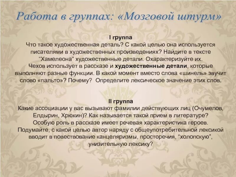 Приемы используемые авторами в художественных произведениях. Детали в рассказе Чехова хамелеон. Художественные детали в рассказе хамелеон Чехов. Художественные детали в рассказе. Художественная деталь это в литературе.