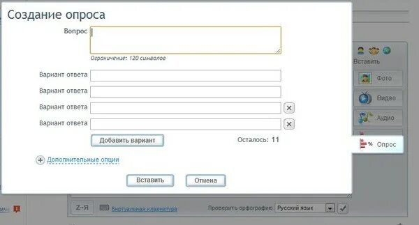 Как создать опрос в сферуме чате. Создать опрос. Опросы на форумах. Создание опроса. Варианты ответов для опроса.