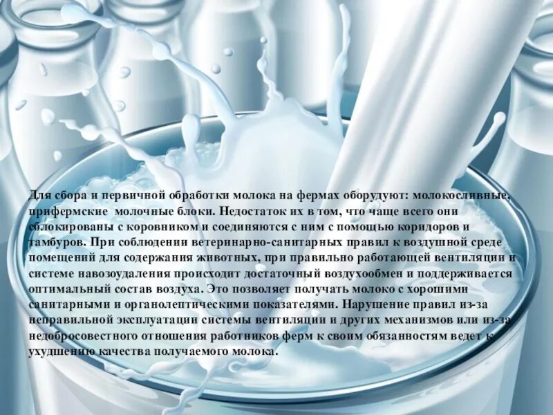 Где получить молочное