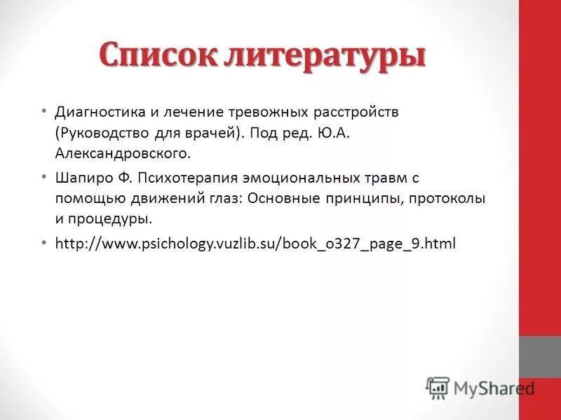 Шапиро психотерапия. Психотерапия эмоциональных травм с помощью движений. Шапиро психотерапия эмоциональных травм с помощью движений глаз. Психотерапия эмоциональных травм с помощью движений. Список литературы от бена шапиро.