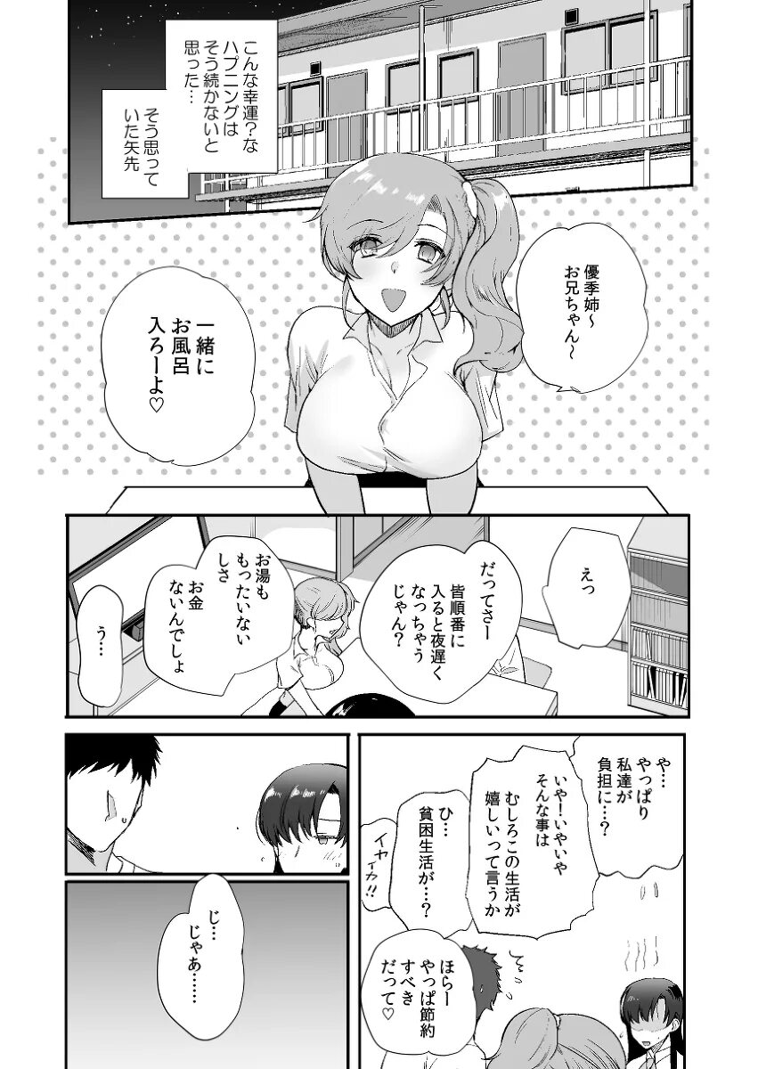 Amatsuka gakuen no ryoukan seikatsu. Amatsuka gakuen no ryoukan seikatsu. Shiragasane - глава 4 (shiragasane -tsuzure-). Aomizuan художник. Amatsuka gakuen no ryoukan seikatsu 1-9.