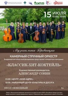Музыка провинция