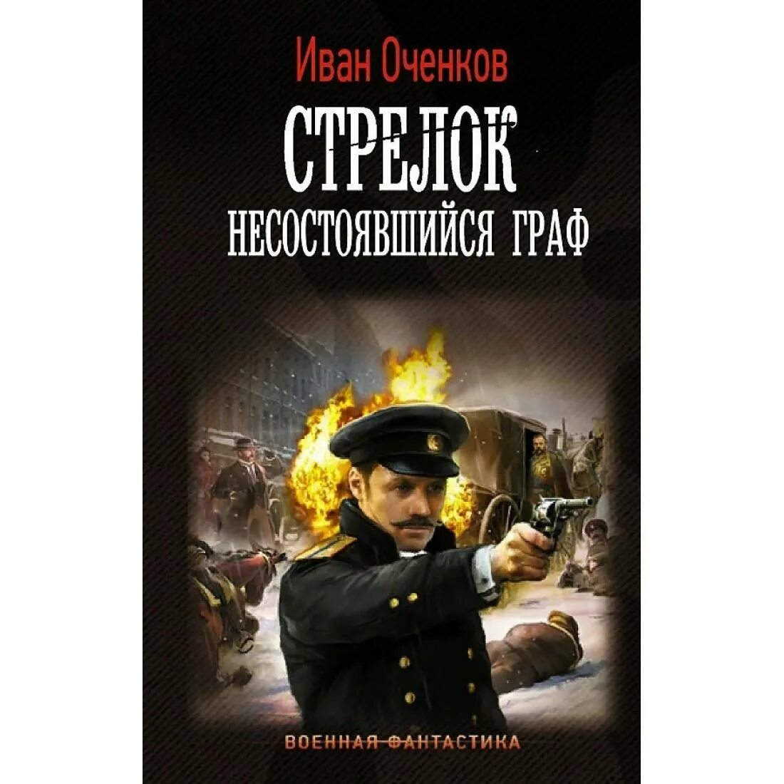 Читать книги оченкова ивана